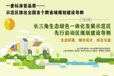 未来可搭地铁游江浙沪，国内第一部跨省域规划建设导则发布
