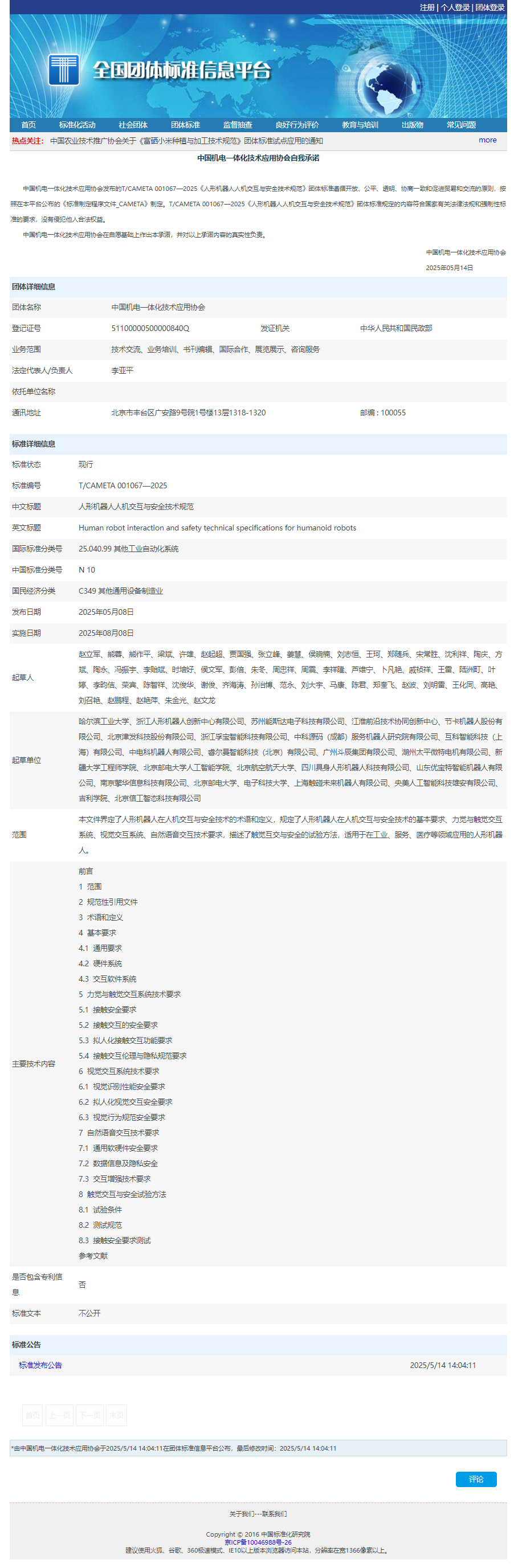 全国团体标准信息平台.png