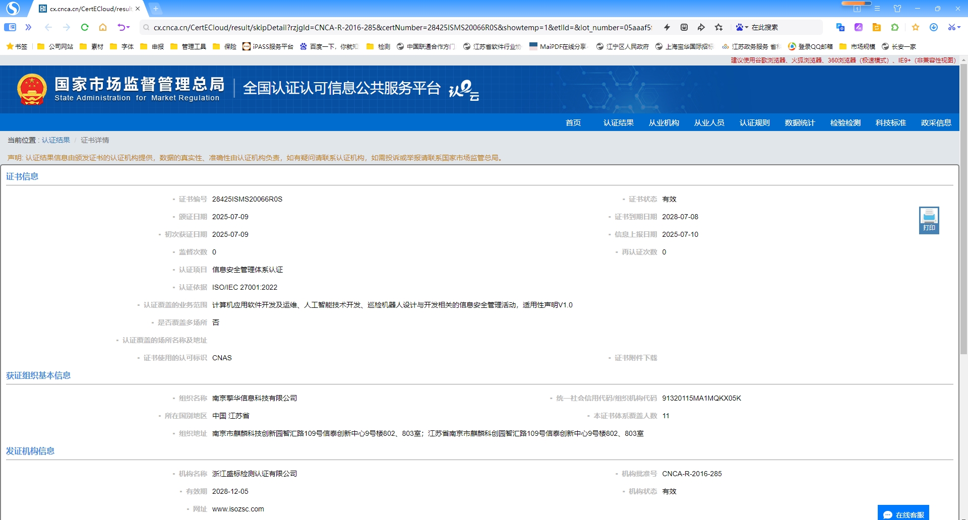 ISO27001 信息安全管理体系认证.png