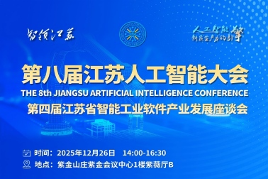 我司荣获“2025年度江苏省工业软件优秀产品和应用解决方案奖”