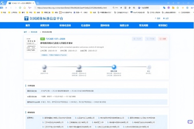 标准发布|南京擎华参与编制的《微电网并网运行及接入控制技术要求 (T/CAEE 